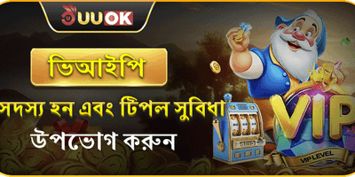 ভিআইপি মেম্বারশিপ ট্রিপল রিওয়ার্ডস promotion