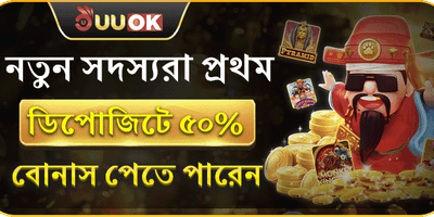 প্রথম ডিপোজিট বোনাস 💰 promotion banner