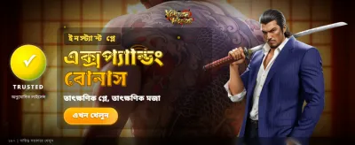 সেরা গেম খেলুন এবং জিতুন