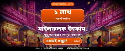 আপনার ভাগ্য আজই পরীক্ষা করুন