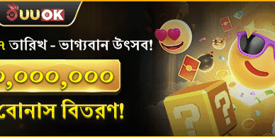 মাসিক ভাগ্যবান রহস্য উৎসব promotion