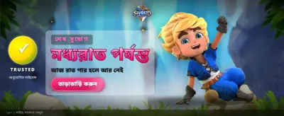 বিশাল বোনাস অফার এখন এখানে
